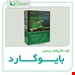 قارچکش بیولوژیک بایوگارد  