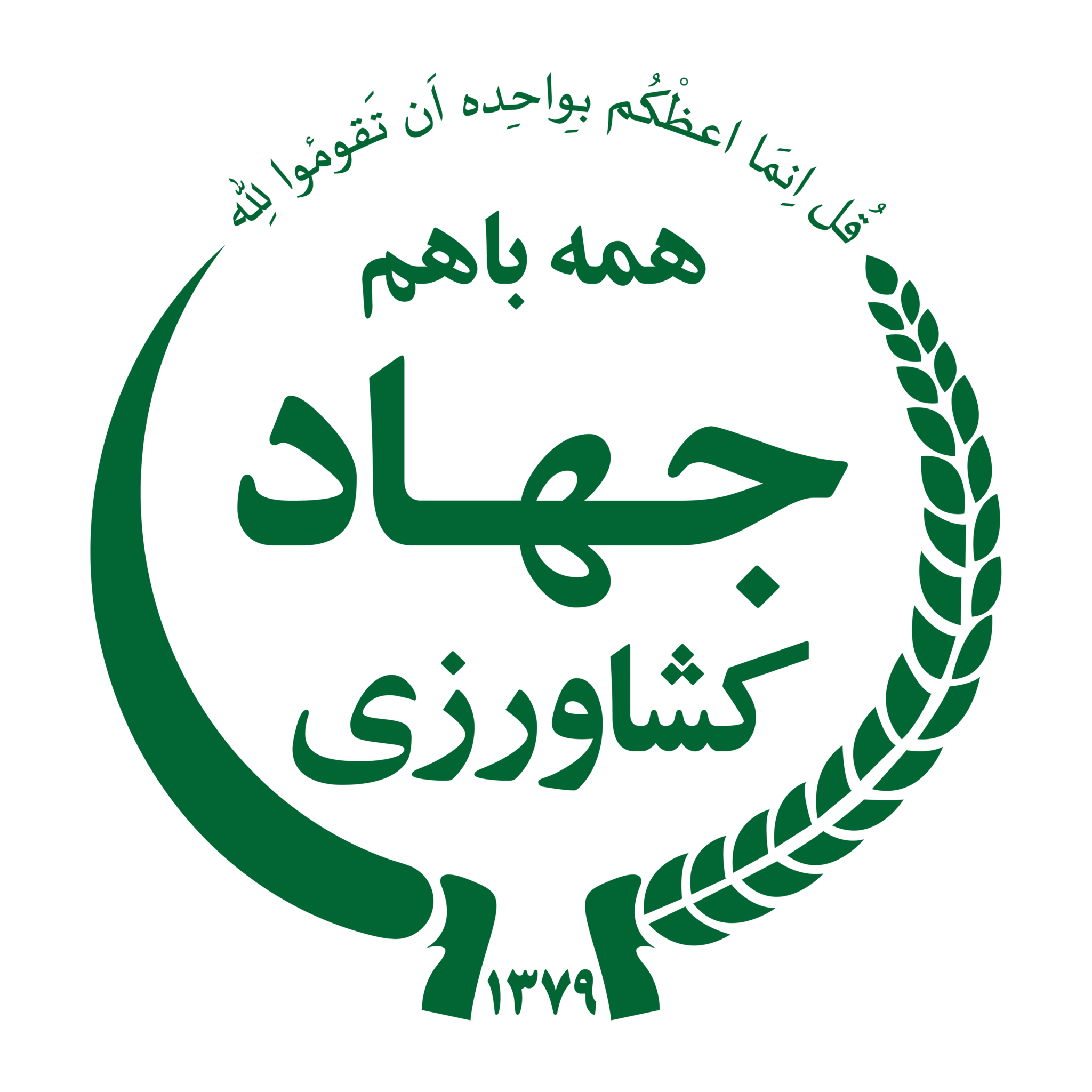 وزارت جهاد کشاورزی (کد شناسه یکتا)