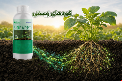 کودهای بیولوژیک