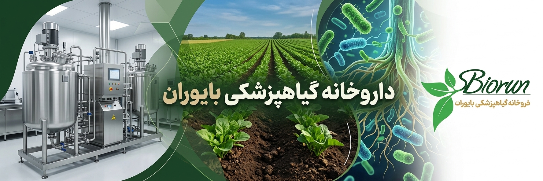 داروخانه گیاهپزشکی